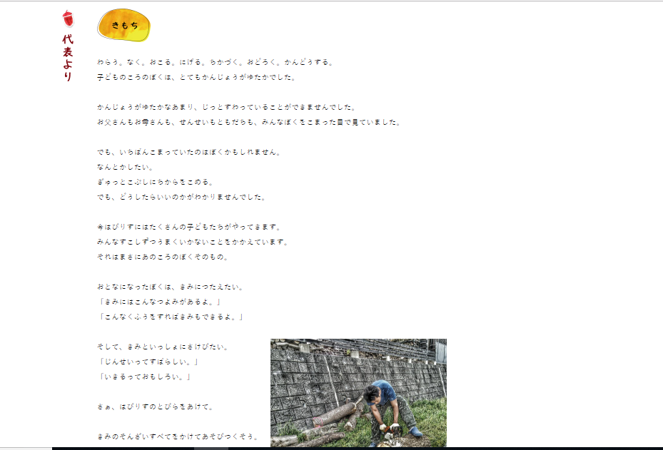 はびりす　代表あいさつ